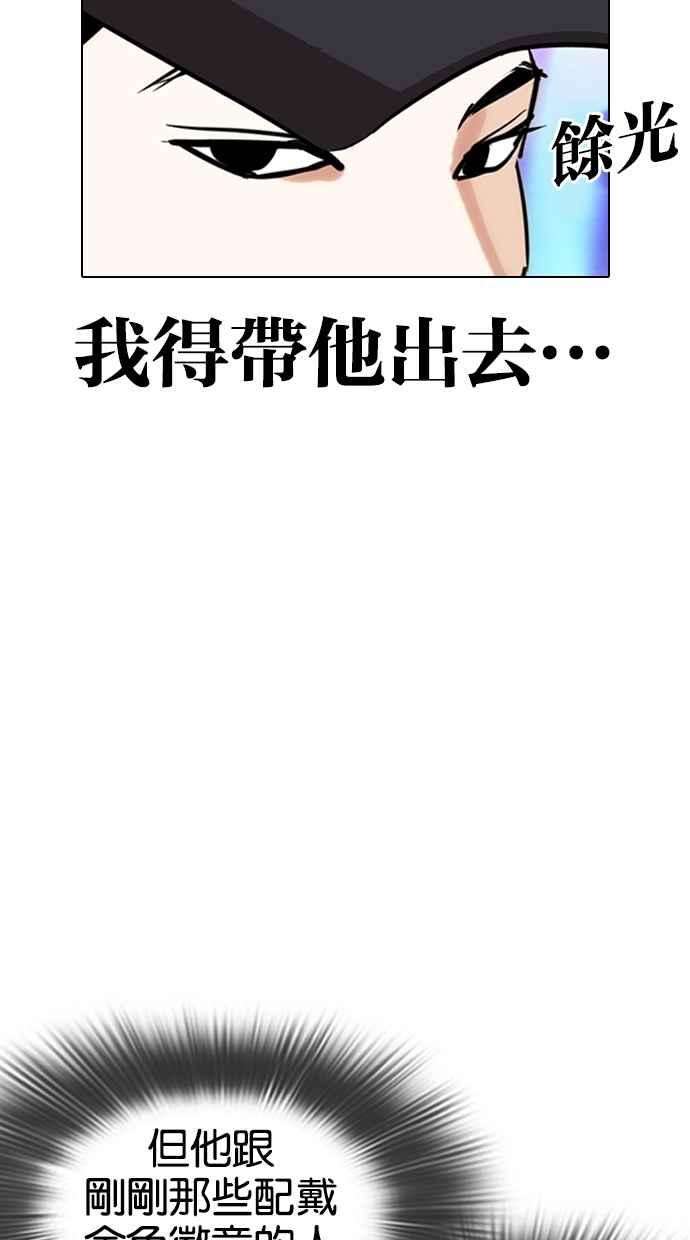 看脸时代第320话 One Night II 01