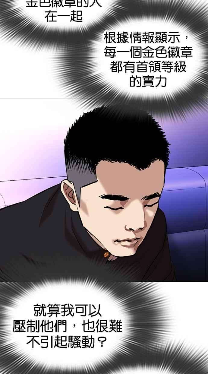 看脸时代第320话 One Night II 01
