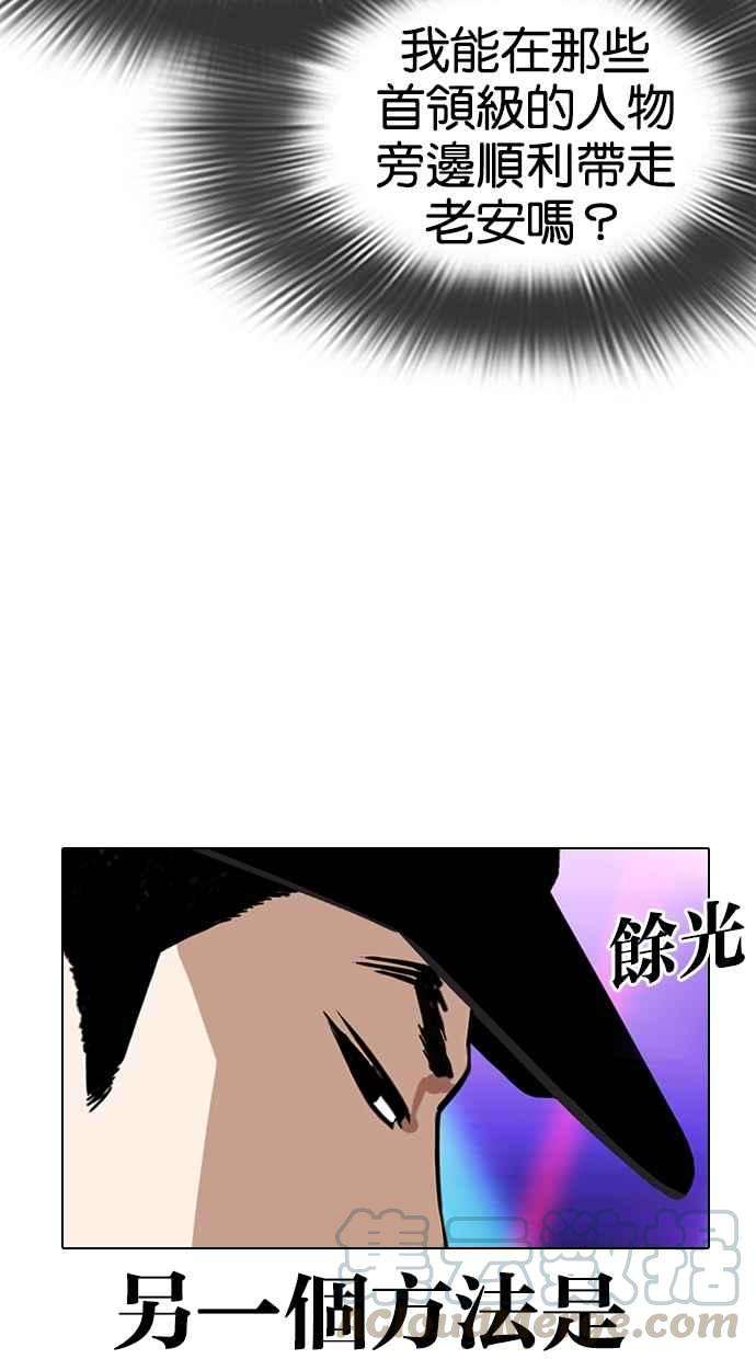 看脸时代第320话 One Night II 01