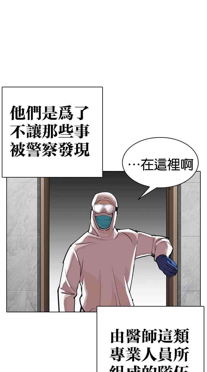 看脸时代第320话 One Night II 01