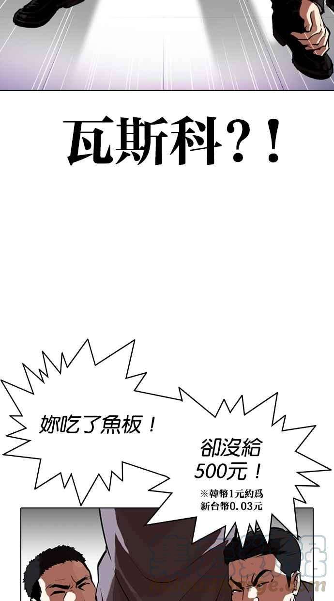 看脸时代第320话 One Night II 01