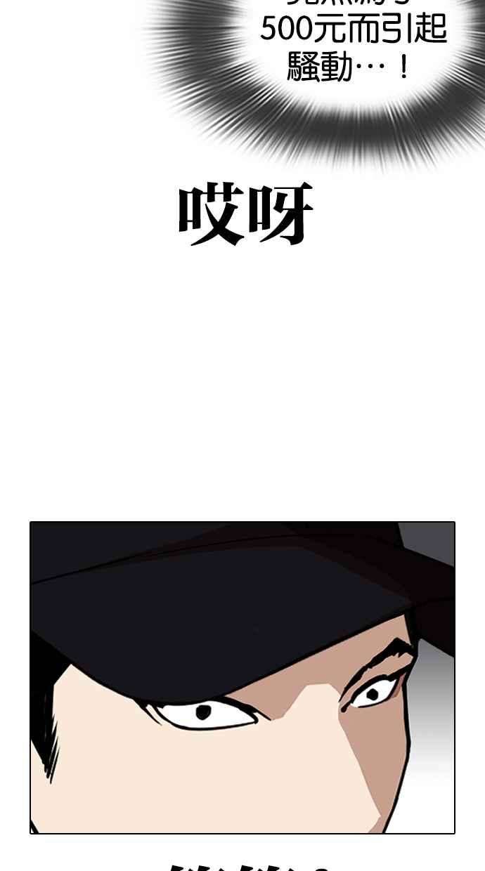 看脸时代第320话 One Night II 01