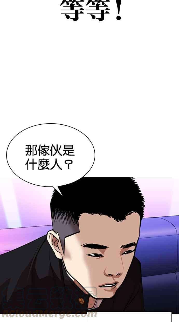 看脸时代第320话 One Night II 01