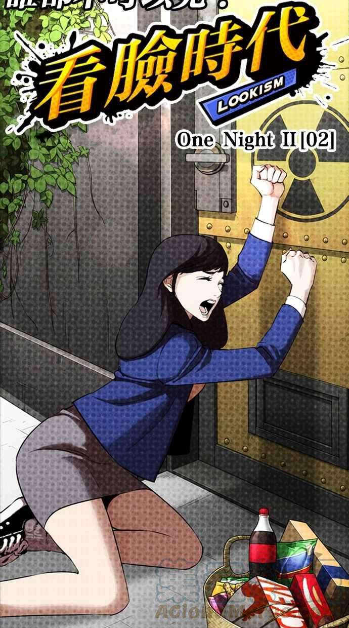 看脸时代第321话 One Night II 02