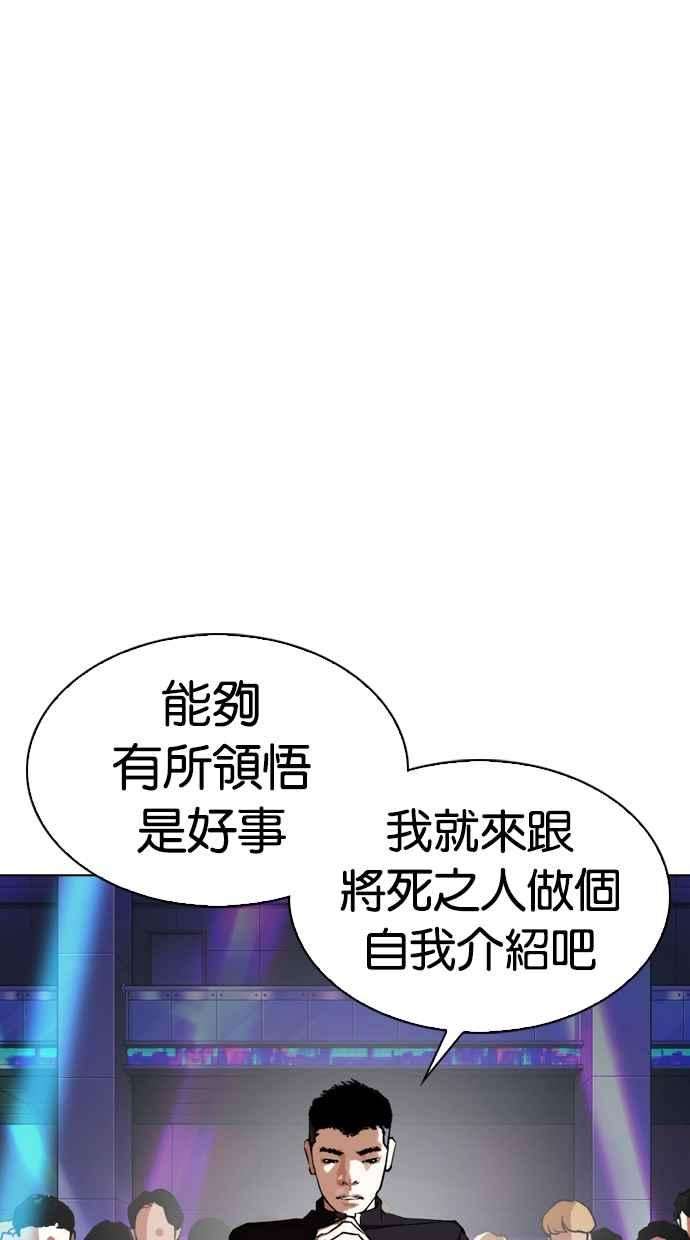 看脸时代第321话 One Night II 02