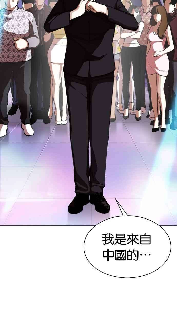 看脸时代第321话 One Night II 02