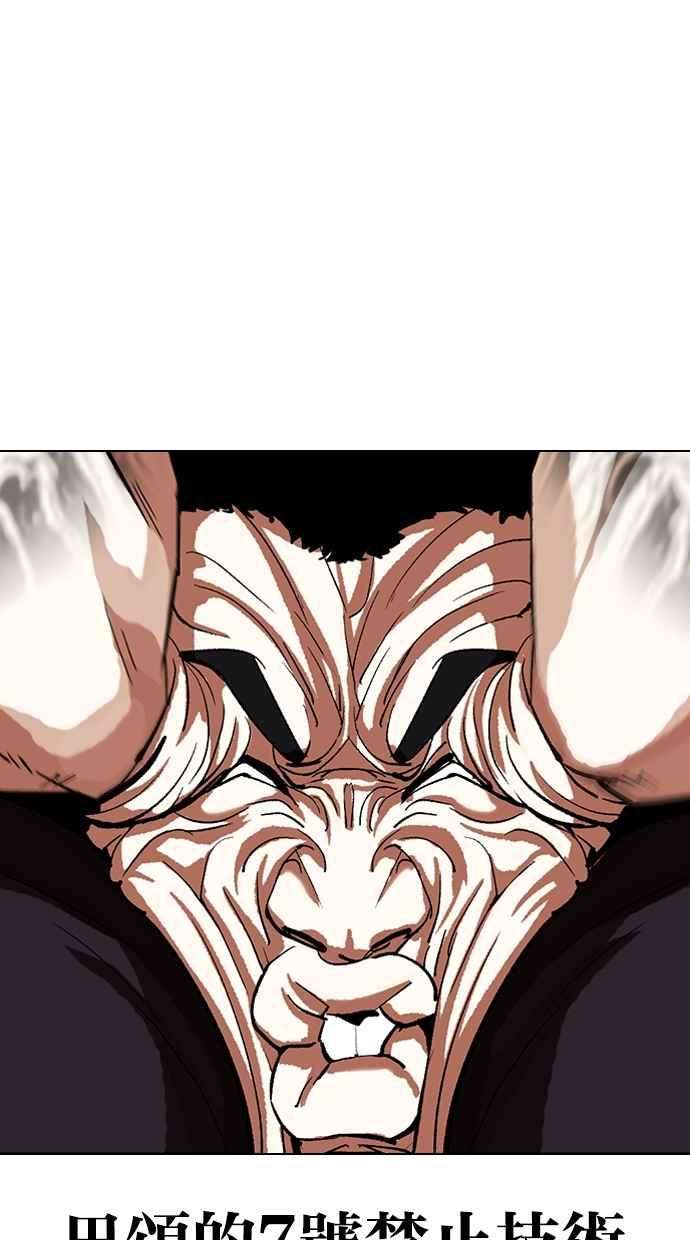 看脸时代第321话 One Night II 02