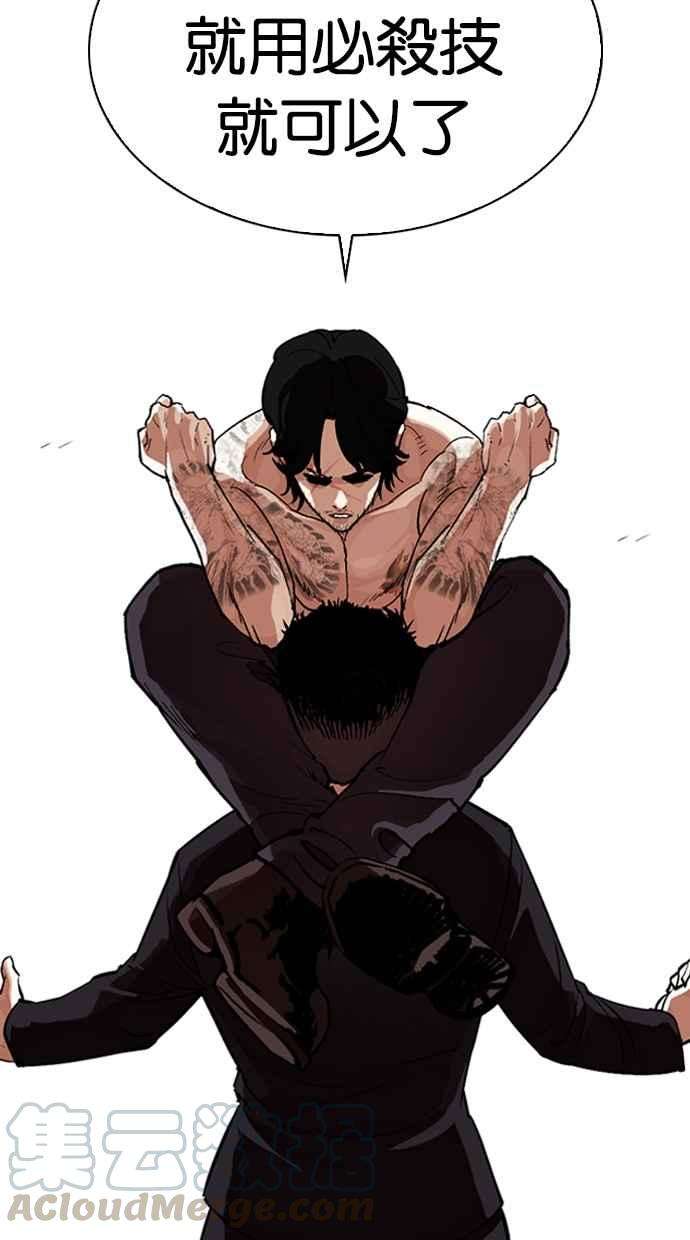 看脸时代第321话 One Night II 02