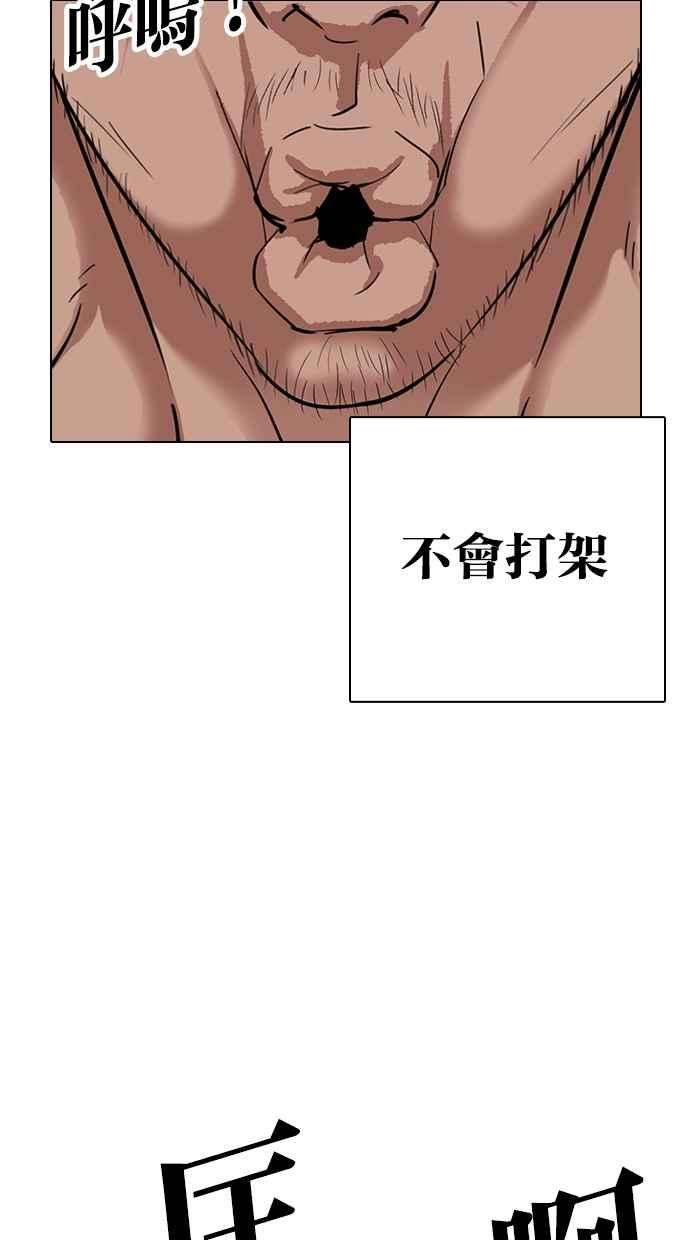 看脸时代第321话 One Night II 02