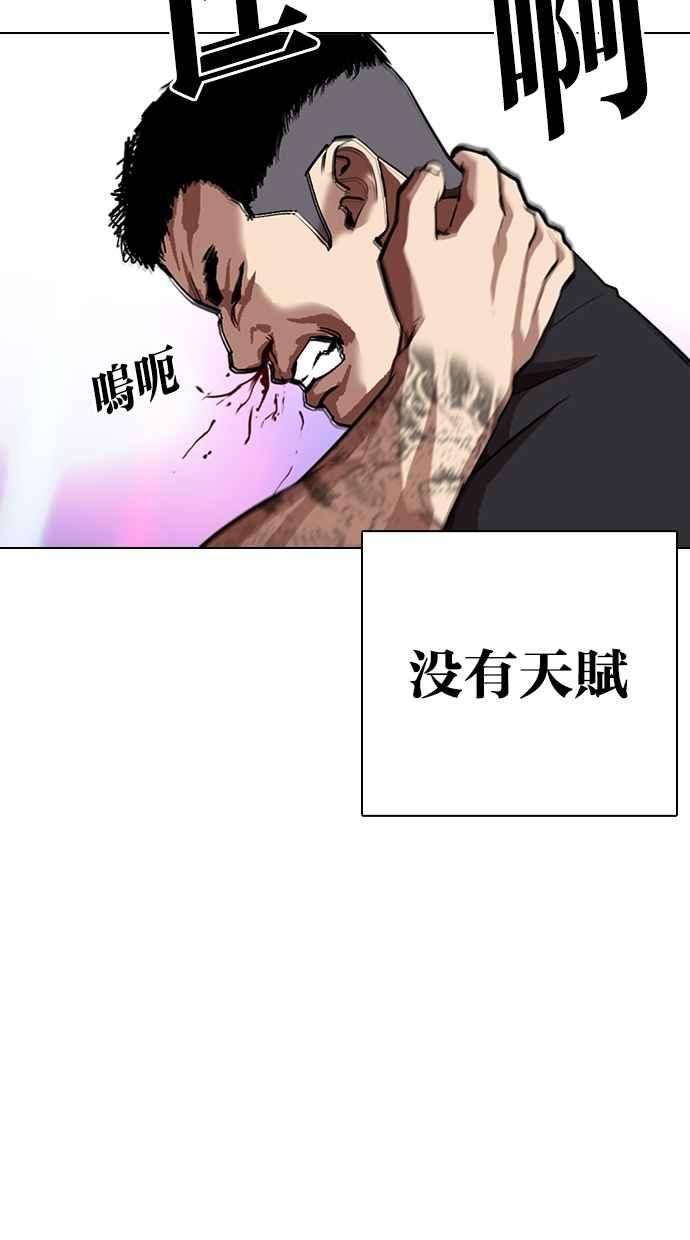 看脸时代第321话 One Night II 02