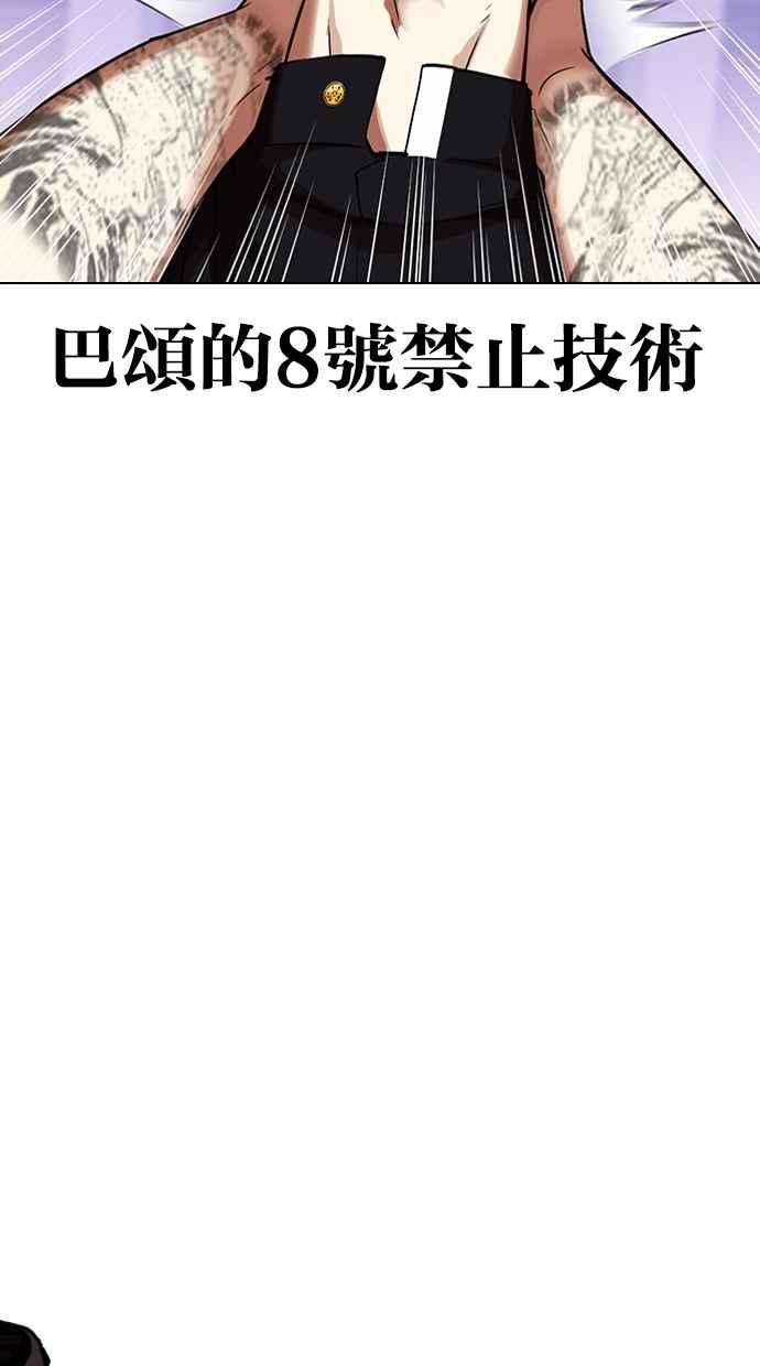 看脸时代第321话 One Night II 02