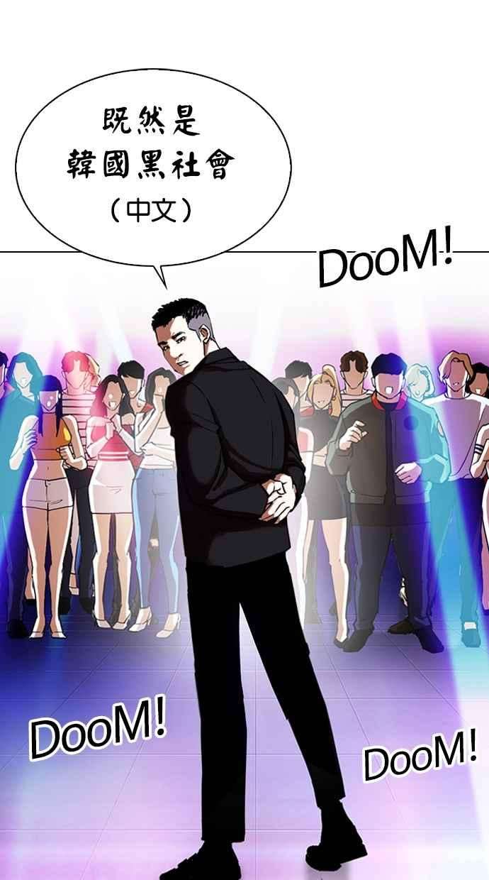 看脸时代第321话 One Night II 02