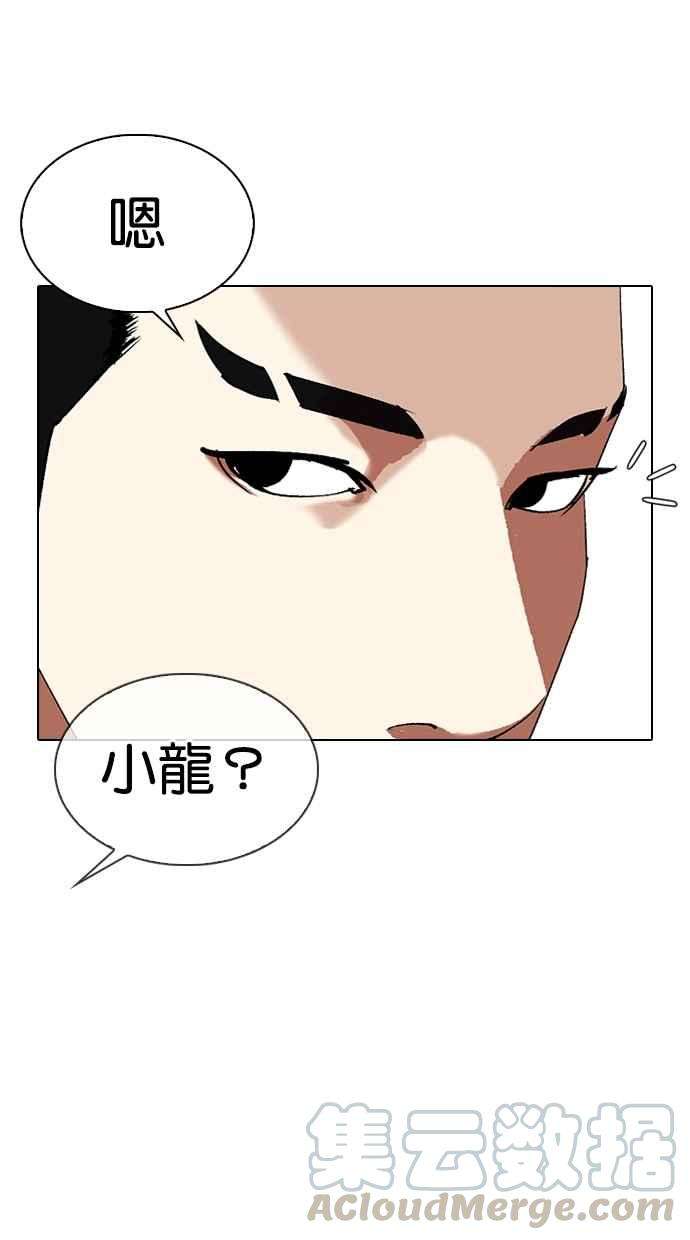 看脸时代第321话 One Night II 02