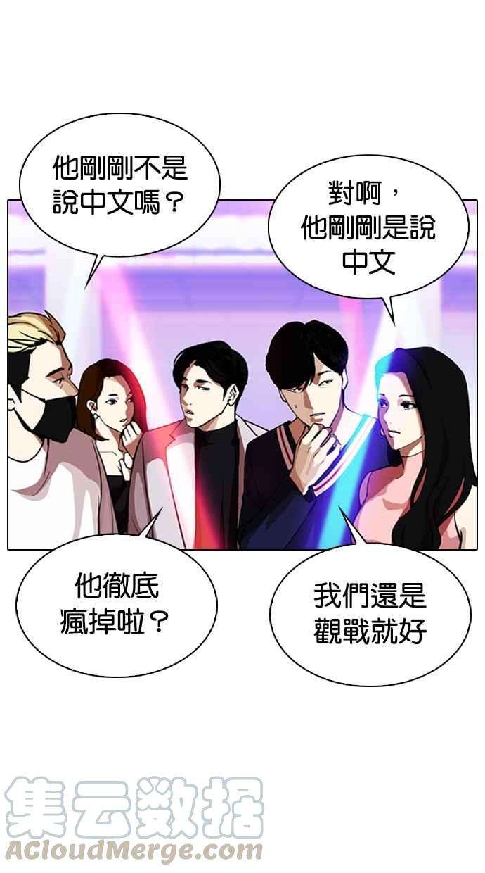 看脸时代第321话 One Night II 02