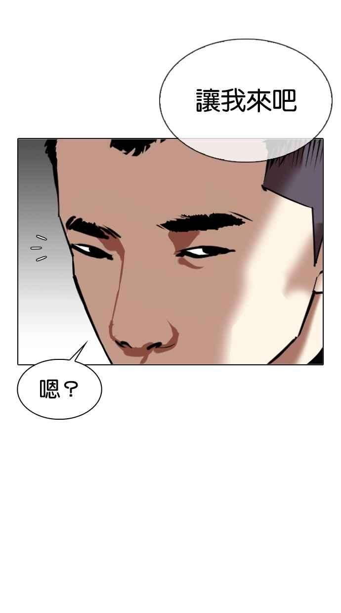 看脸时代第321话 One Night II 02