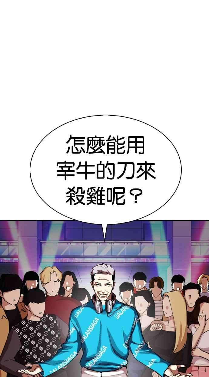 看脸时代第321话 One Night II 02