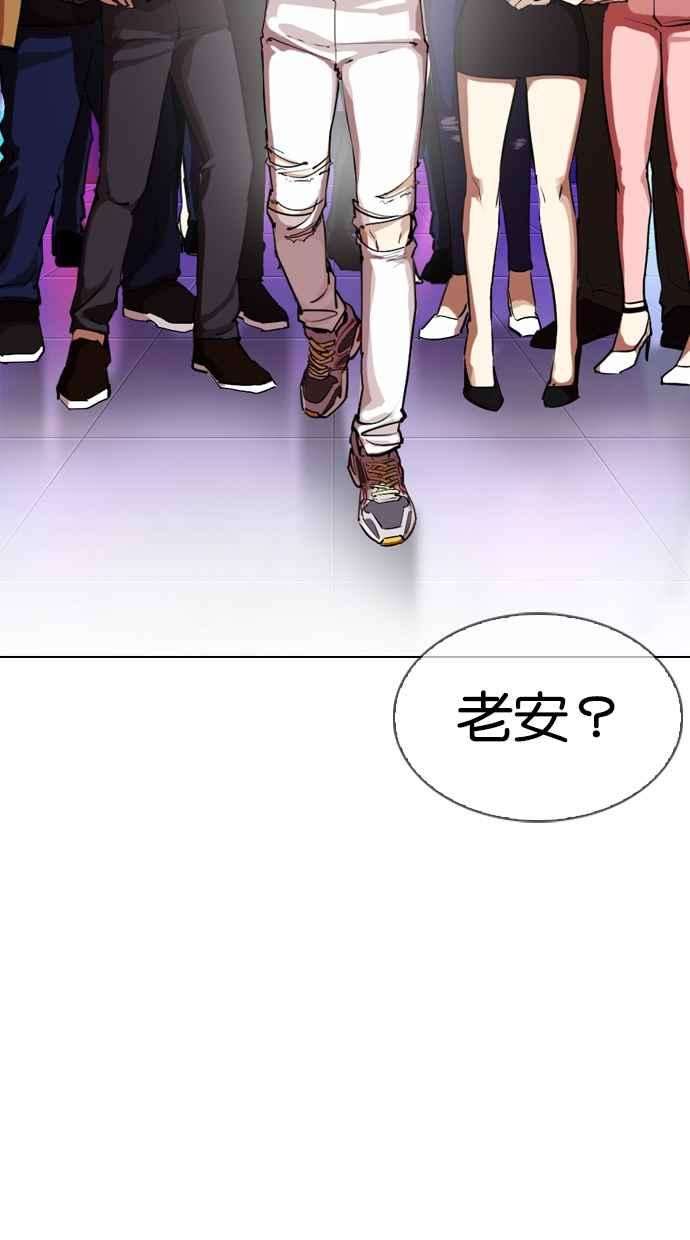 看脸时代第321话 One Night II 02