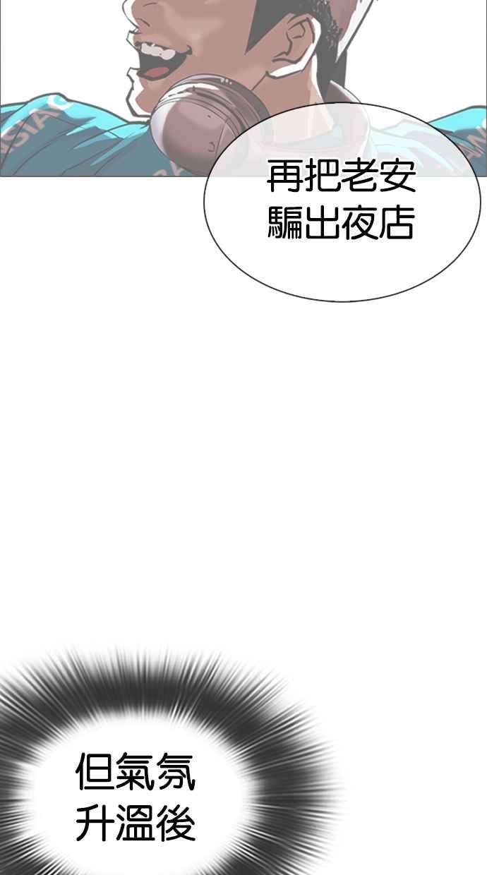 看脸时代第321话 One Night II 02