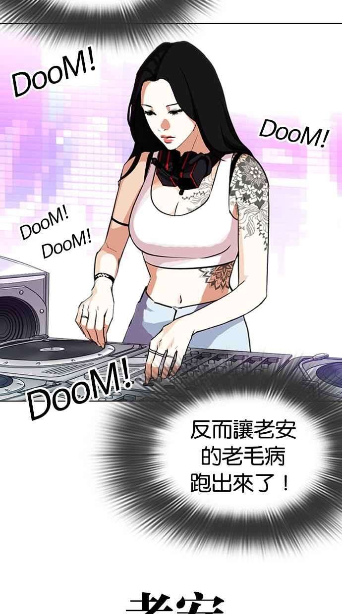 看脸时代第321话 One Night II 02