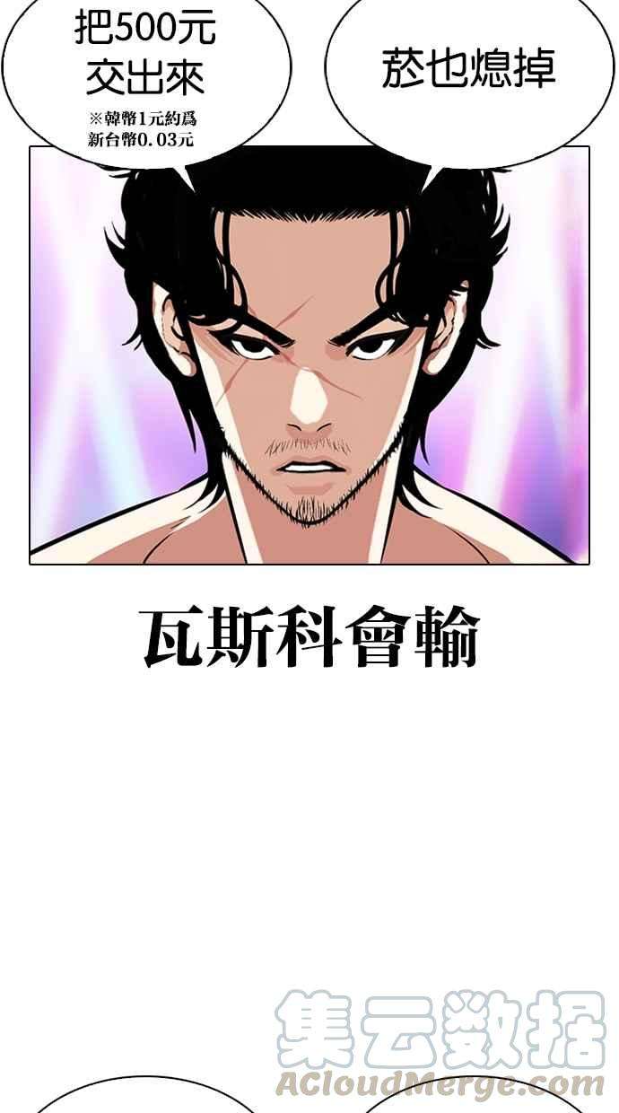 看脸时代第321话 One Night II 02