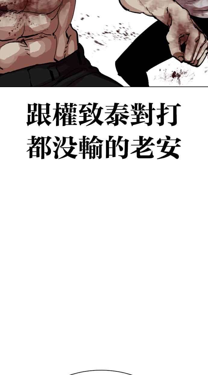 看脸时代第321话 One Night II 02