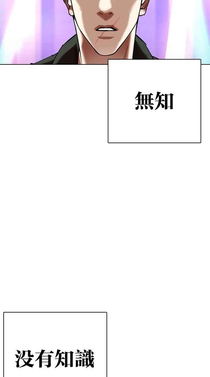 看脸时代第321话 One Night II 02