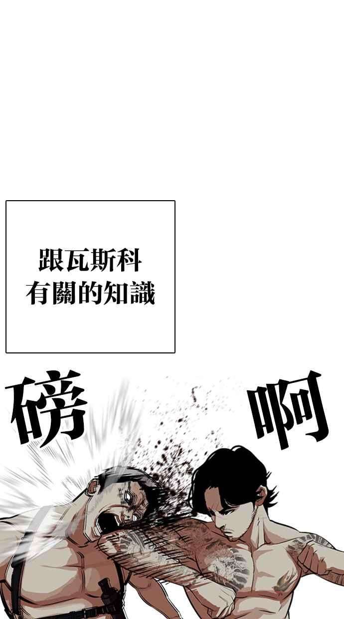 看脸时代第321话 One Night II 02