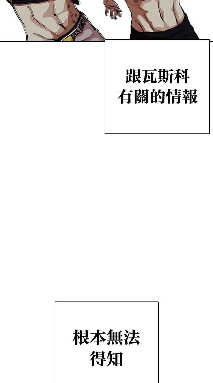 看脸时代第321话 One Night II 02