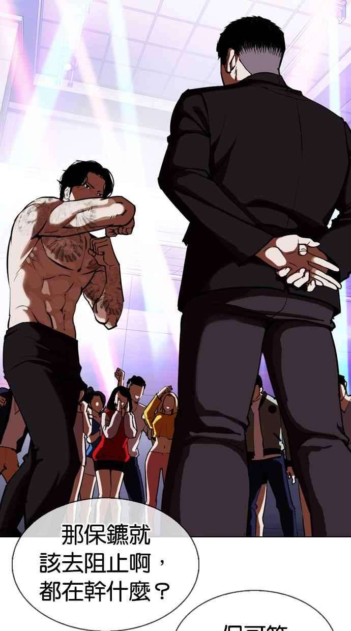 看脸时代第321话 One Night II 02