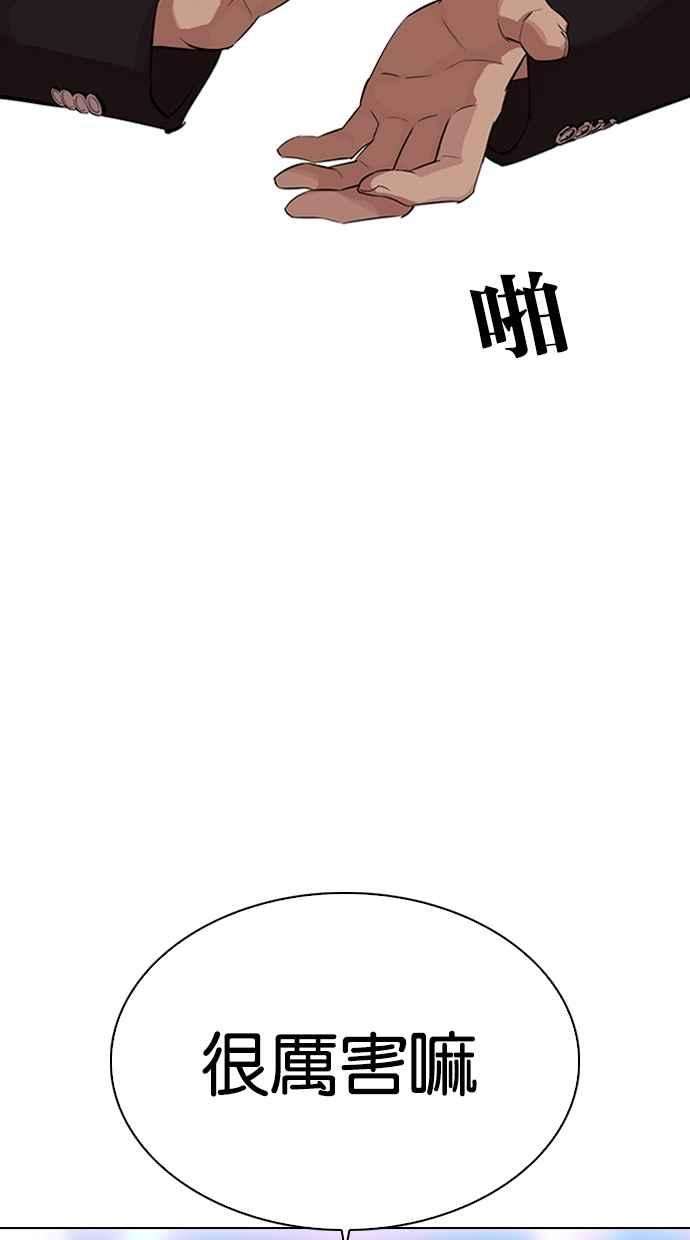 看脸时代第321话 One Night II 02