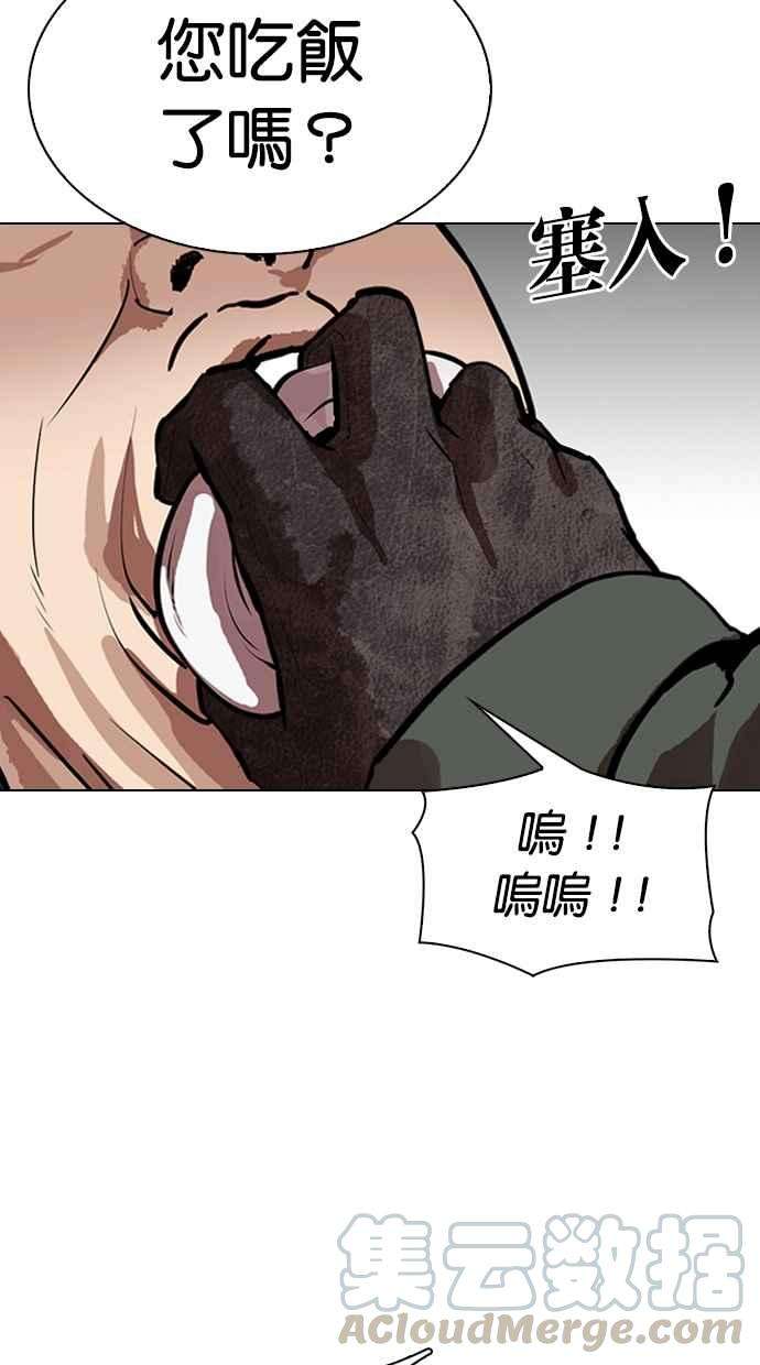 看脸时代第321话 One Night II 02