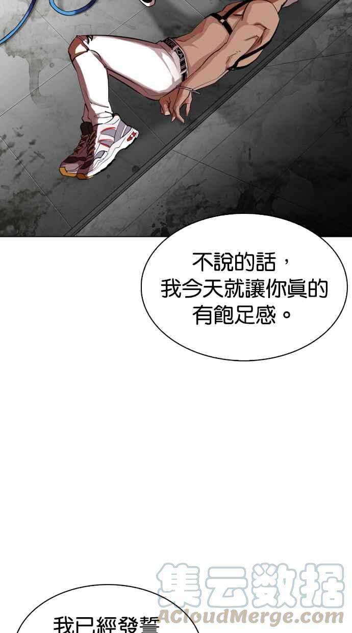 看脸时代第321话 One Night II 02