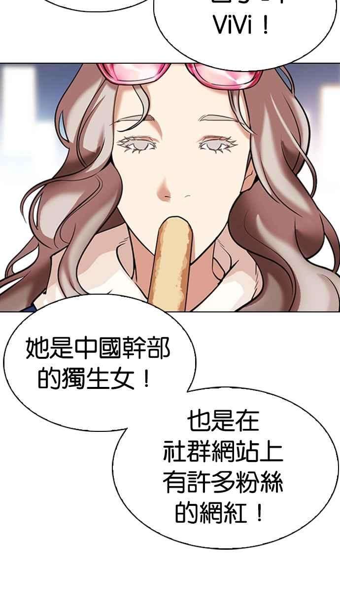 看脸时代第321话 One Night II 02