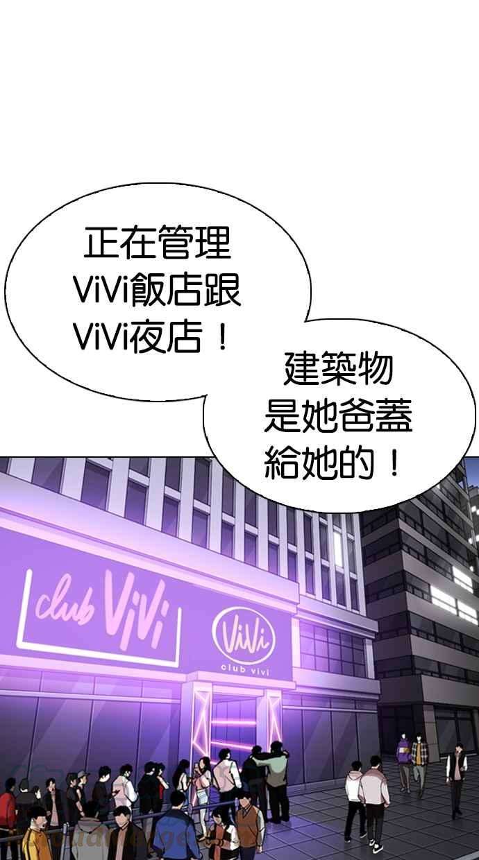 看脸时代第321话 One Night II 02