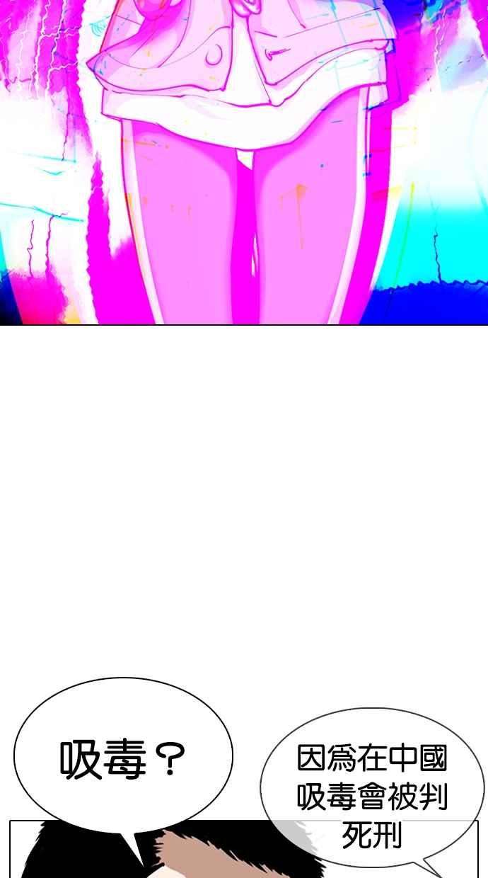 看脸时代第321话 One Night II 02