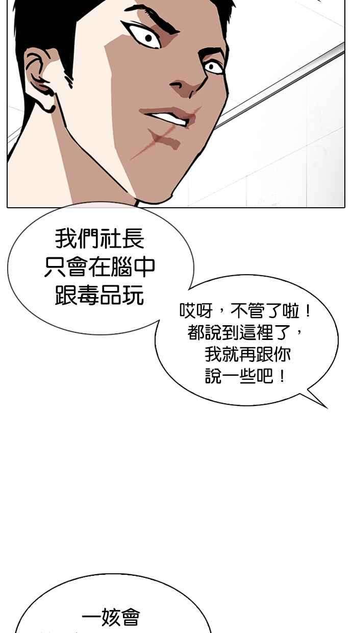 看脸时代第321话 One Night II 02