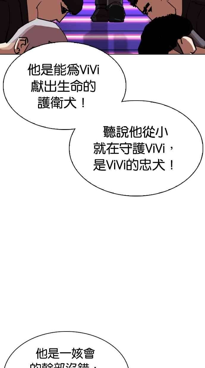 看脸时代第321话 One Night II 02