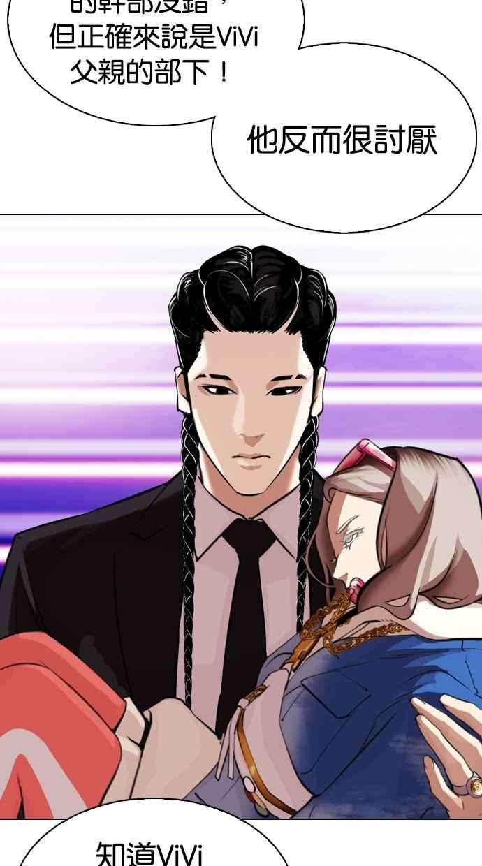 看脸时代第321话 One Night II 02