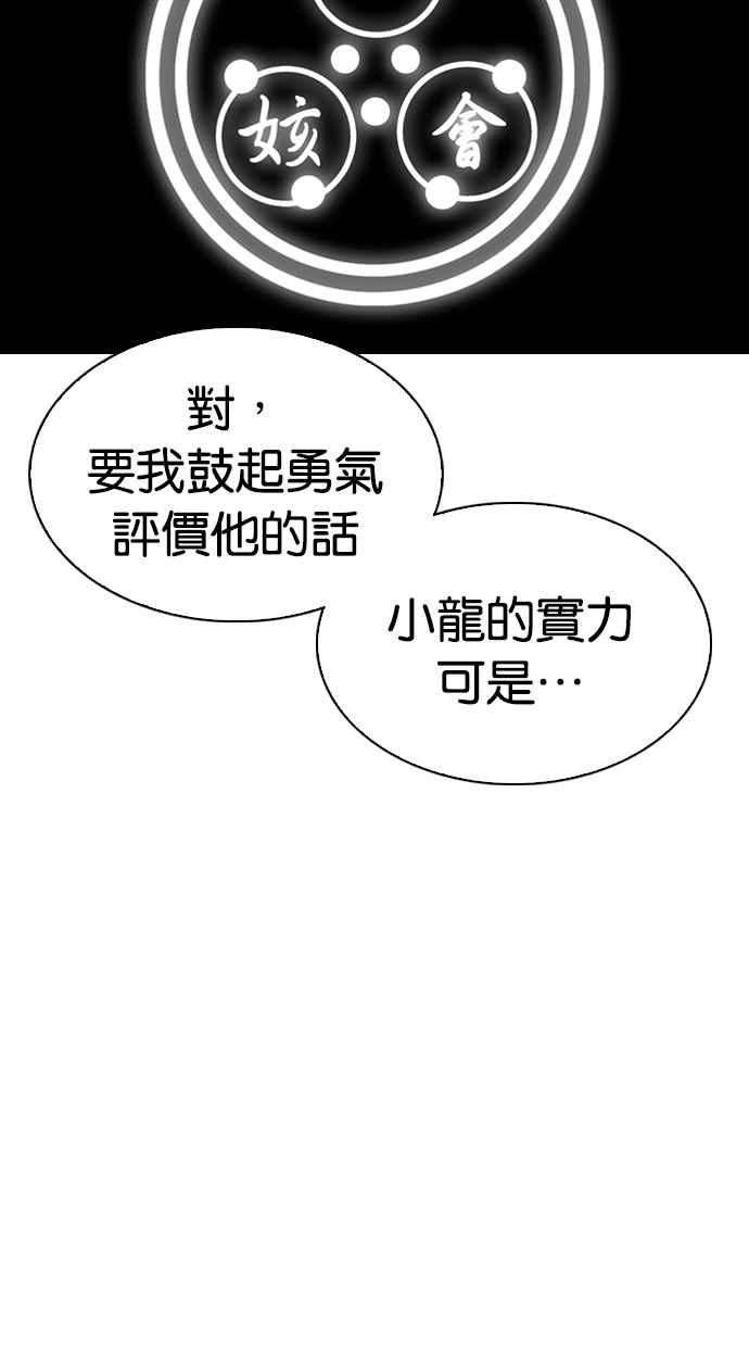 看脸时代第321话 One Night II 02