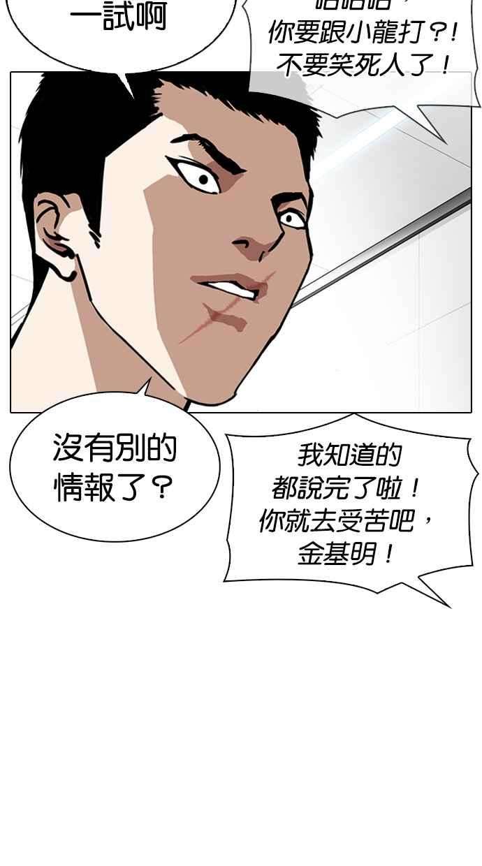 看脸时代第321话 One Night II 02