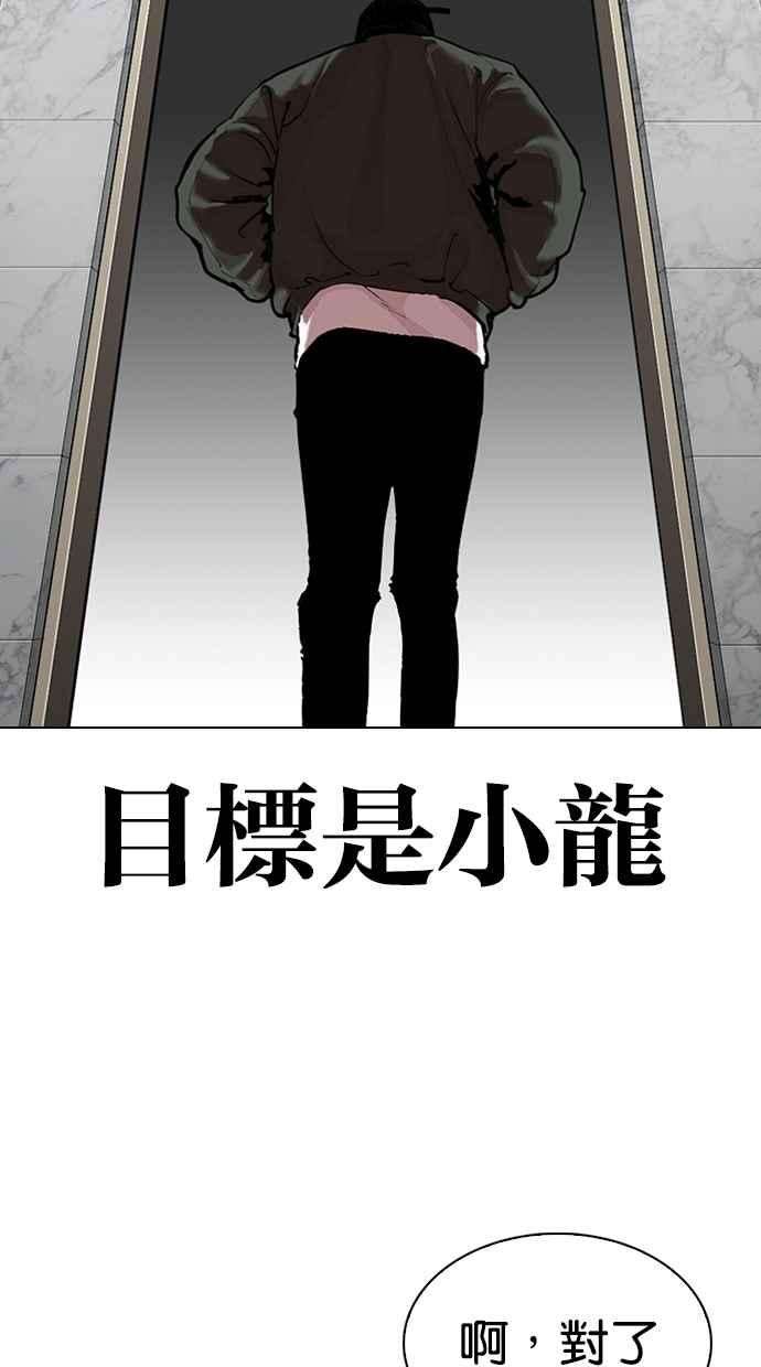 看脸时代第321话 One Night II 02