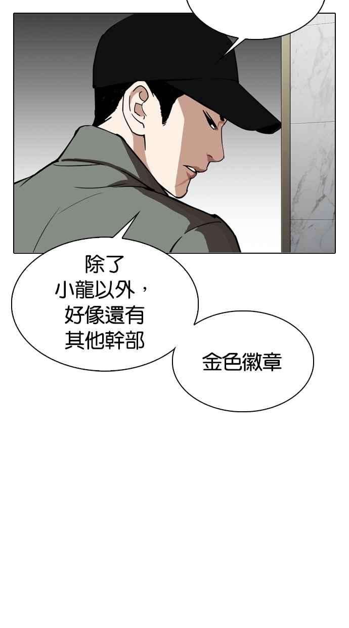 看脸时代第321话 One Night II 02