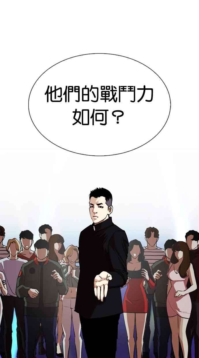 看脸时代第321话 One Night II 02