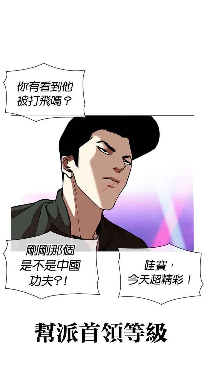 看脸时代第321话 One Night II 02