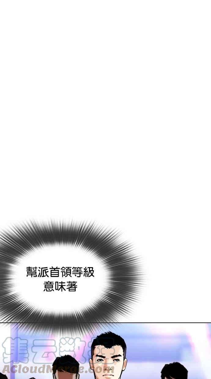 看脸时代第321话 One Night II 02