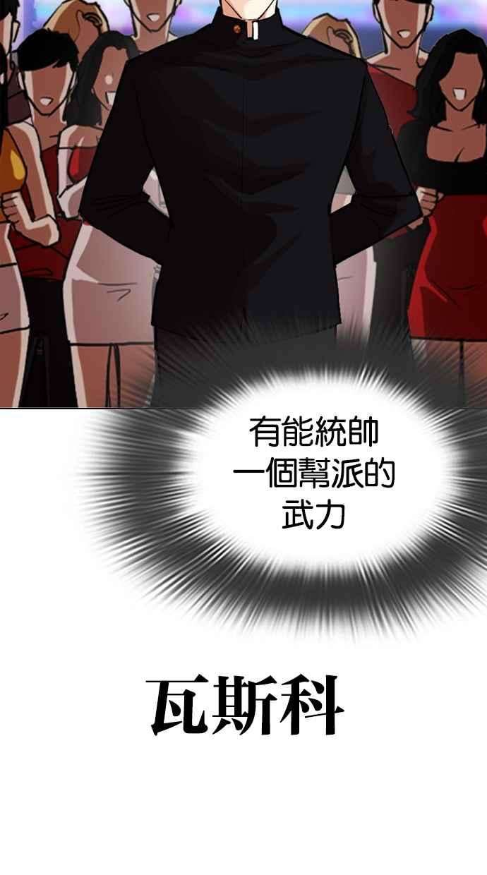 看脸时代第321话 One Night II 02