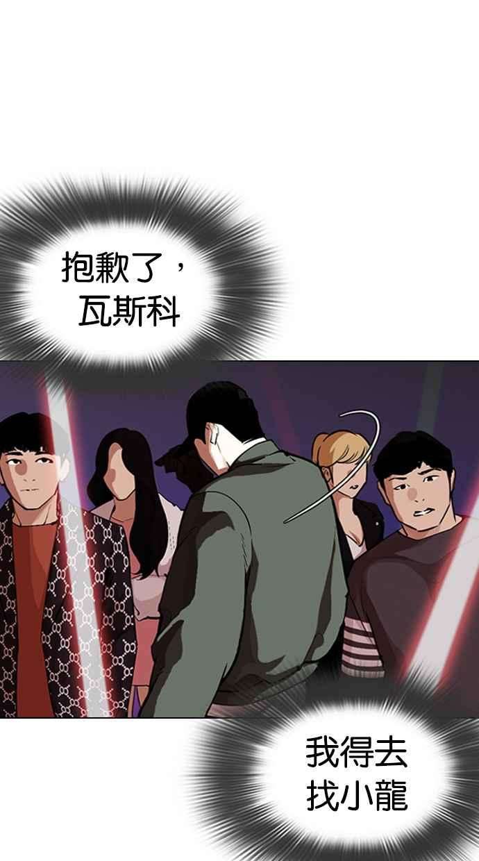 看脸时代第321话 One Night II 02