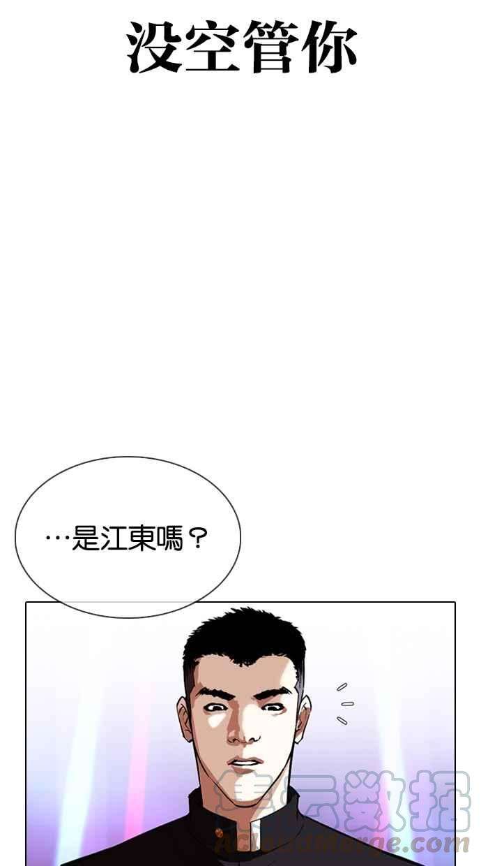 看脸时代第321话 One Night II 02