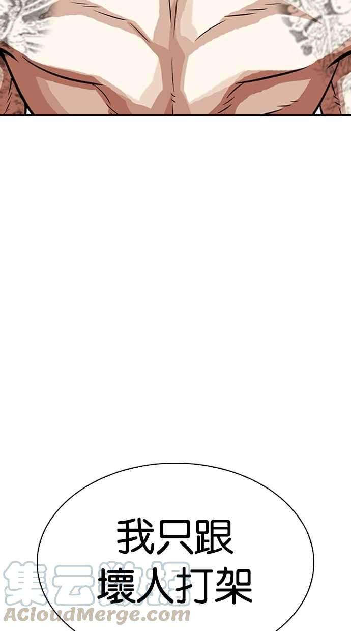 看脸时代第323话 One Night II 04