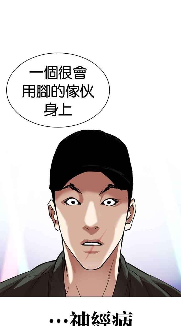 看脸时代第323话 One Night II 04